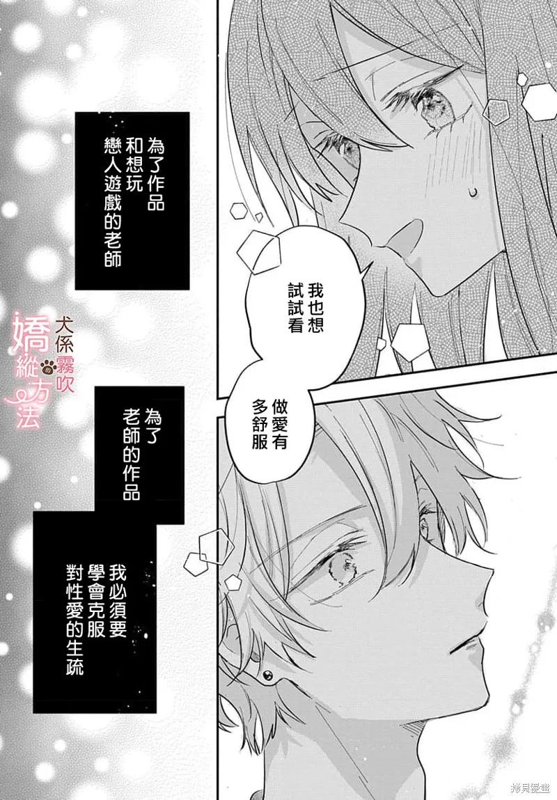 犬系小恶魔的娇纵方法 第5话 第24页