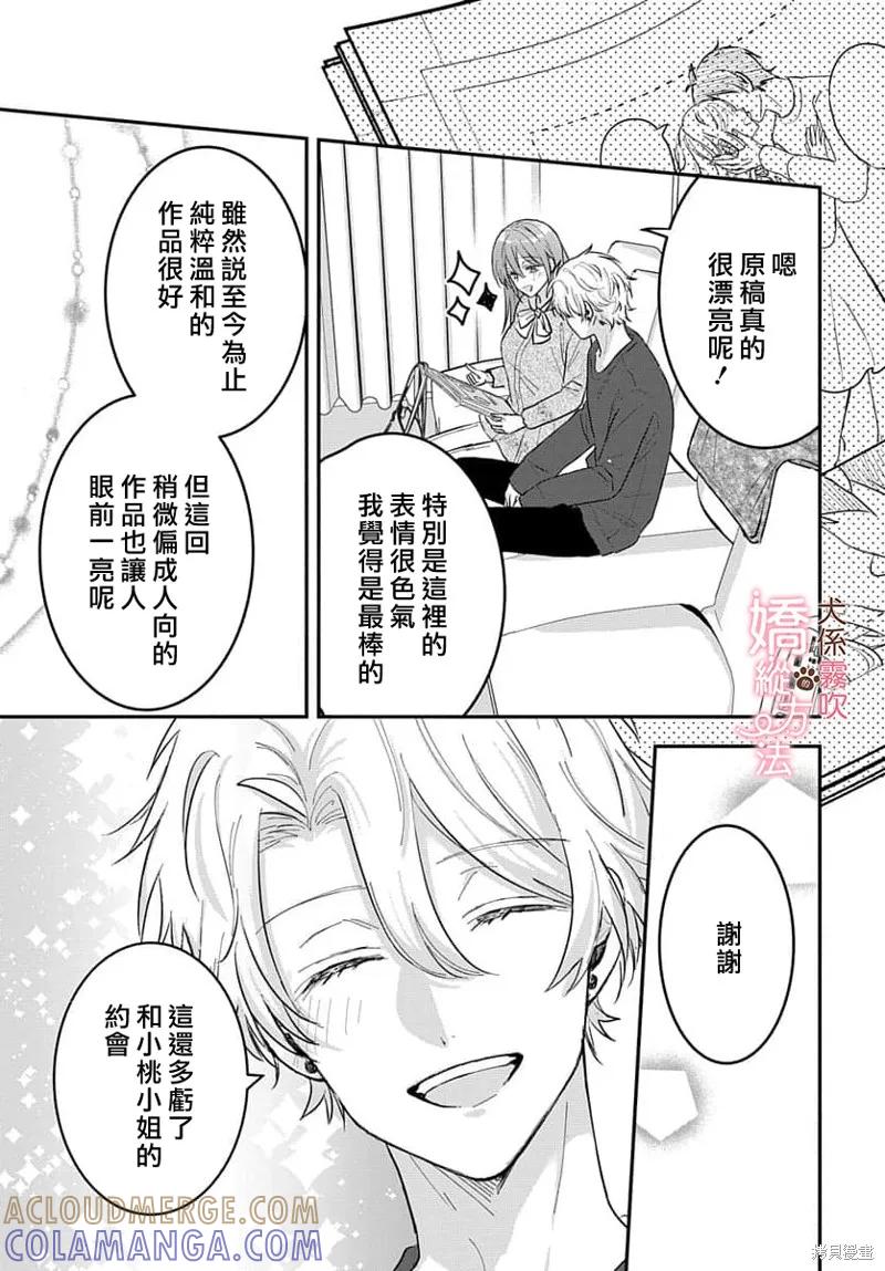 犬系小恶魔的娇纵方法 第5话 第15页