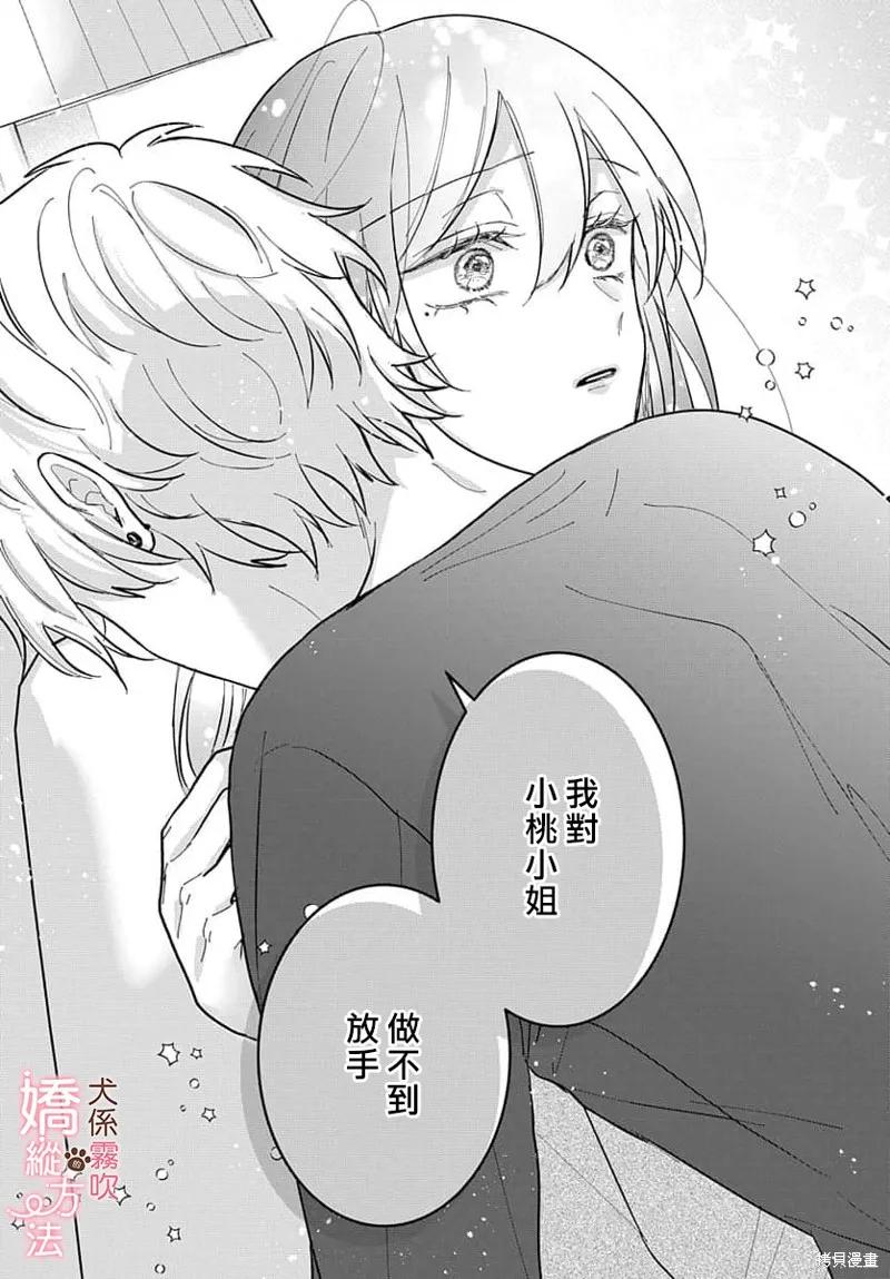犬系小恶魔的娇纵方法 第5话 第18页