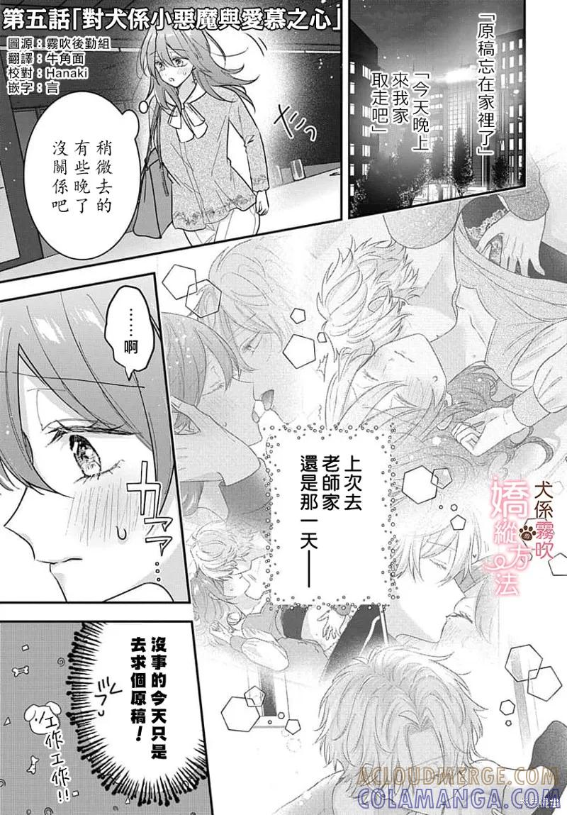 犬系小恶魔的娇纵方法 第5话 第3页