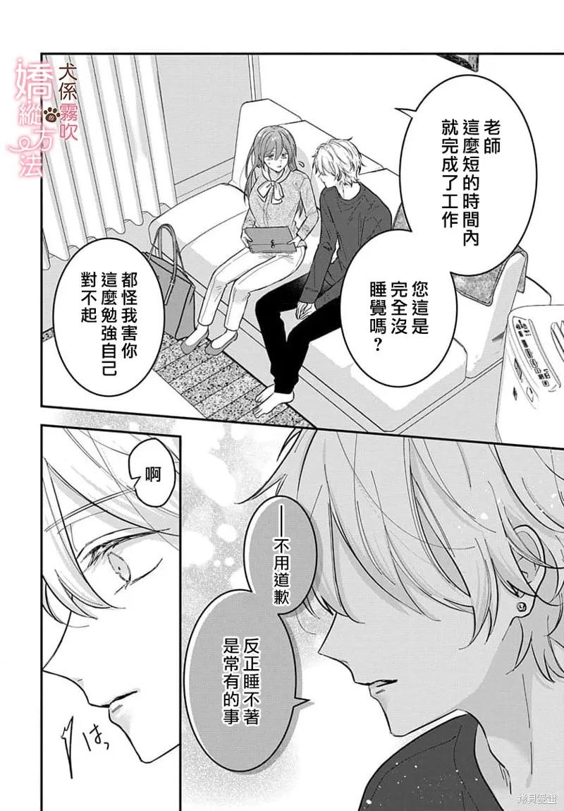 犬系小恶魔的娇纵方法 第5话 第10页