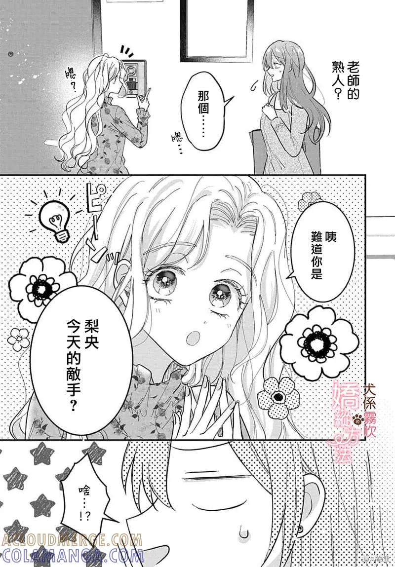 犬系小恶魔的娇纵方法 第5话 第5页