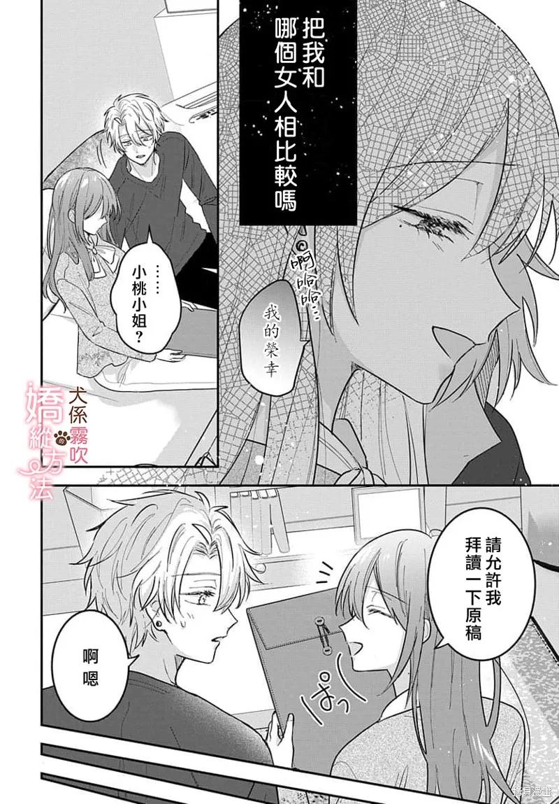 犬系小恶魔的娇纵方法 第5话 第14页