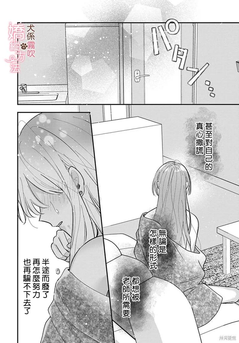 犬系小恶魔的娇纵方法 第5话 第34页