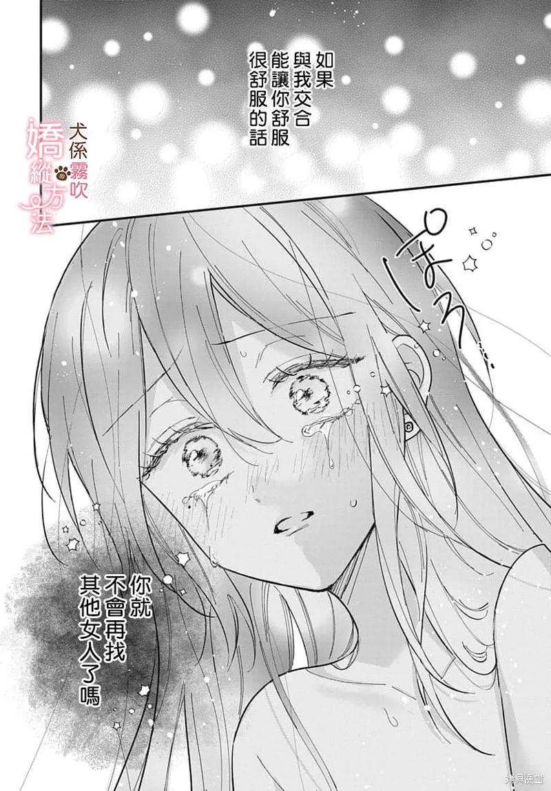 犬系小恶魔的娇纵方法 第5话 第30页