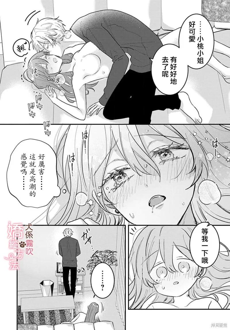 犬系小恶魔的娇纵方法 第5话 第28页