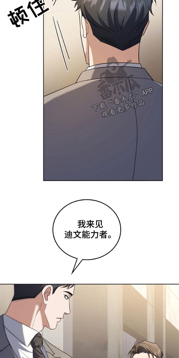 《双重血脉》第50章：还是这么可恶 第20页
