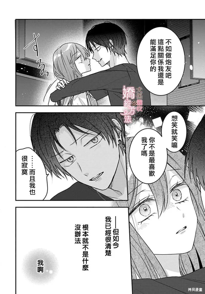犬系小恶魔的娇纵方法 第6话 第20页