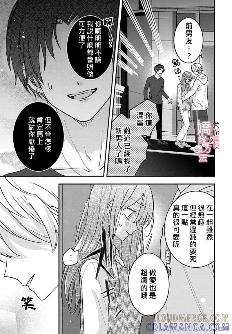 犬系小恶魔的娇纵方法 第6话 第25页