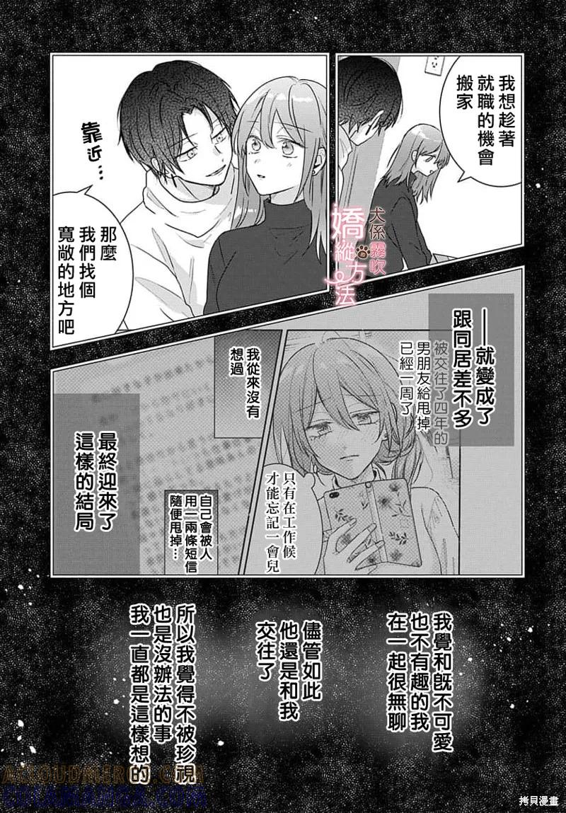 犬系小恶魔的娇纵方法 第6话 第19页