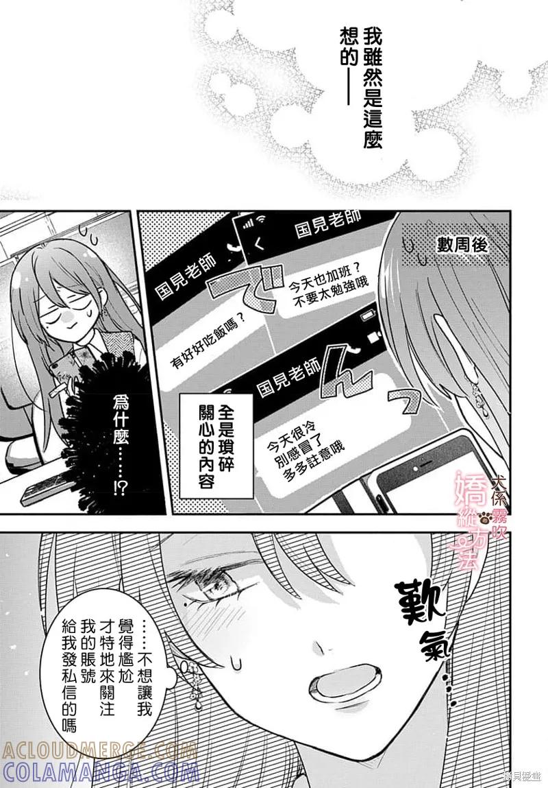 犬系小恶魔的娇纵方法 第6话 第7页