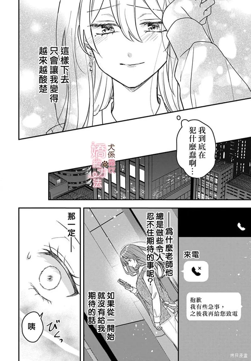 犬系小恶魔的娇纵方法 第6话 第14页