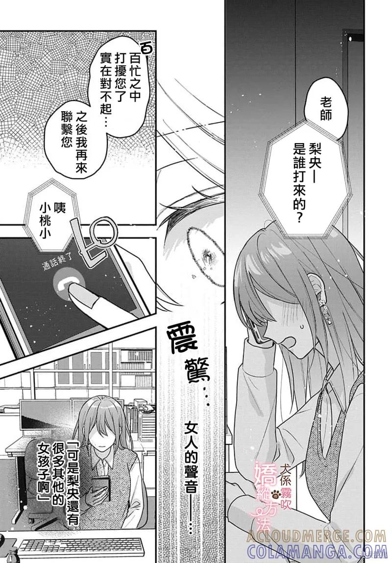 犬系小恶魔的娇纵方法 第6话 第13页