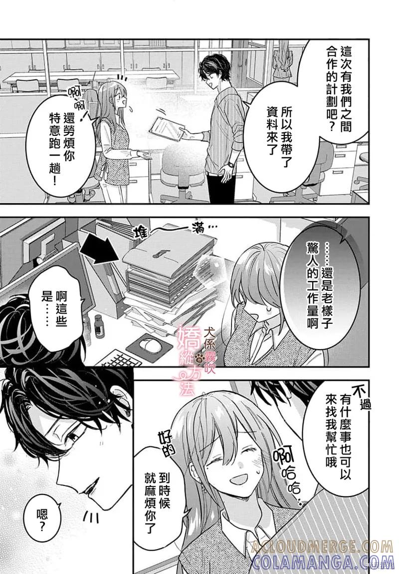 犬系小恶魔的娇纵方法 第6话 第9页