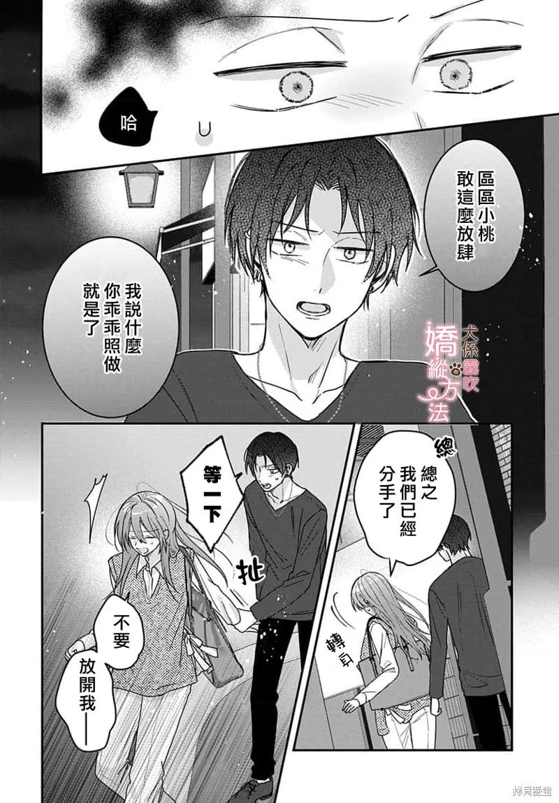 犬系小恶魔的娇纵方法 第6话 第22页