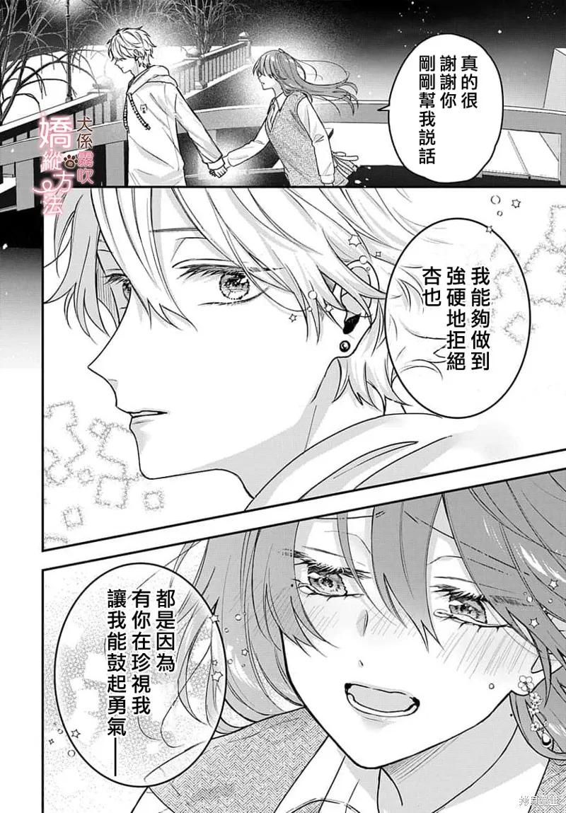 犬系小恶魔的娇纵方法 第6话 第28页