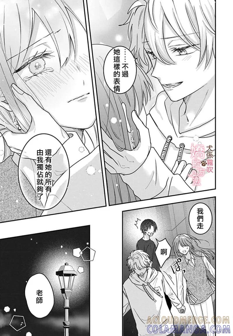 犬系小恶魔的娇纵方法 第6话 第27页