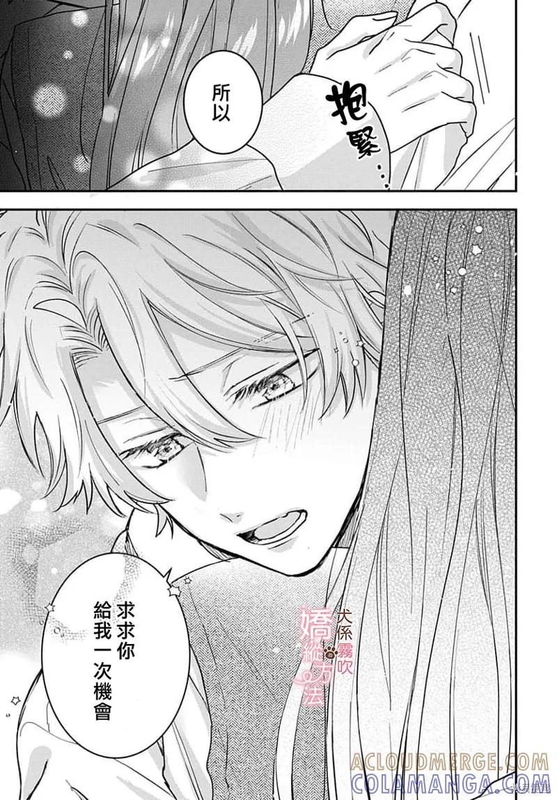 犬系小恶魔的娇纵方法 第6话 第31页
