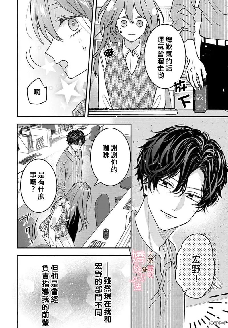犬系小恶魔的娇纵方法 第6话 第8页