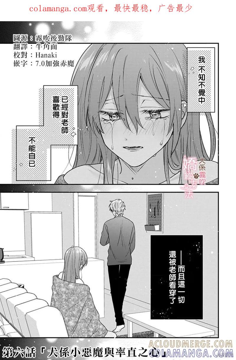 犬系小恶魔的娇纵方法 第6话 第1页