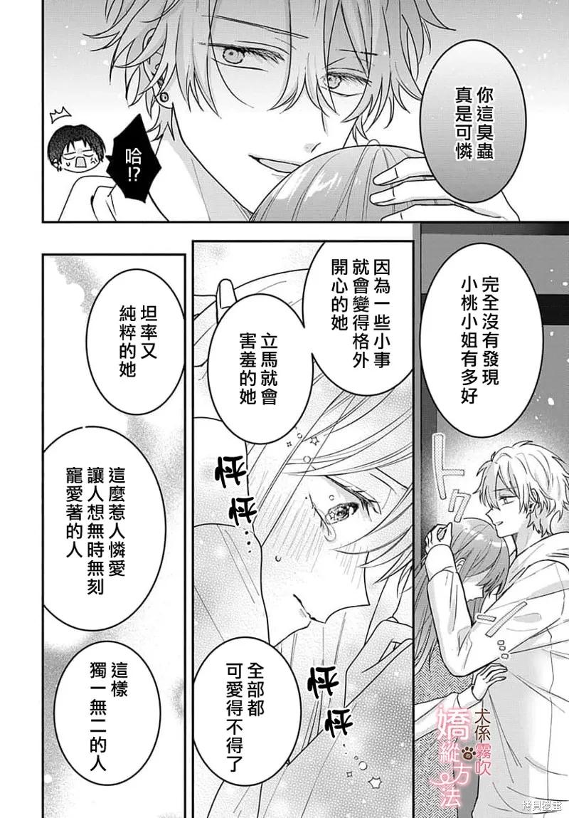 犬系小恶魔的娇纵方法 第6话 第26页