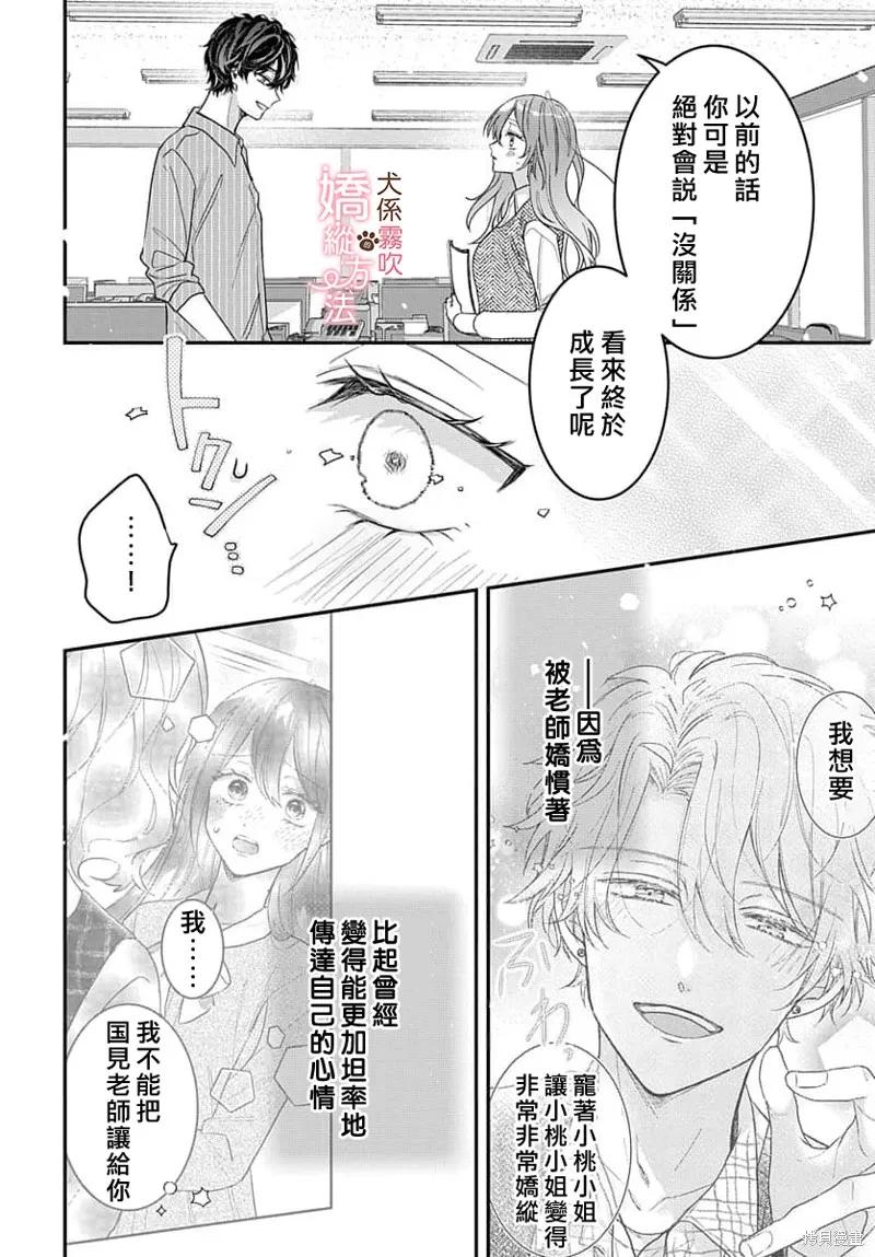 犬系小恶魔的娇纵方法 第6话 第10页