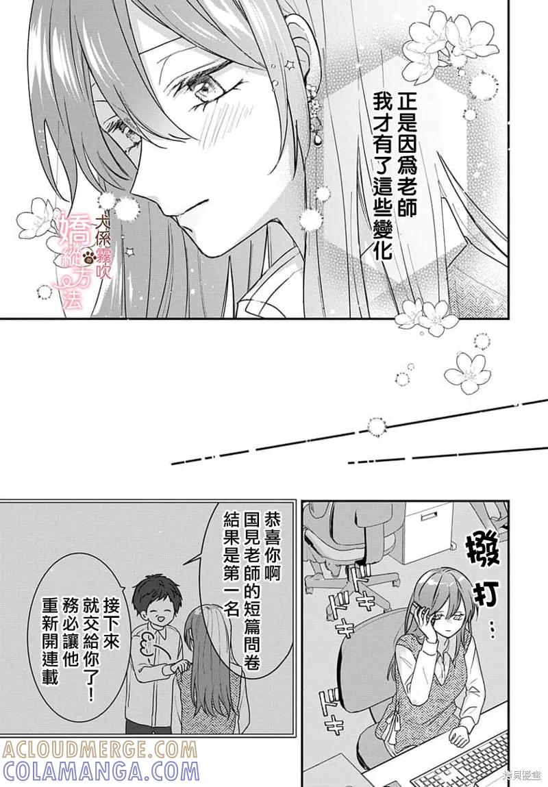 犬系小恶魔的娇纵方法 第6话 第11页