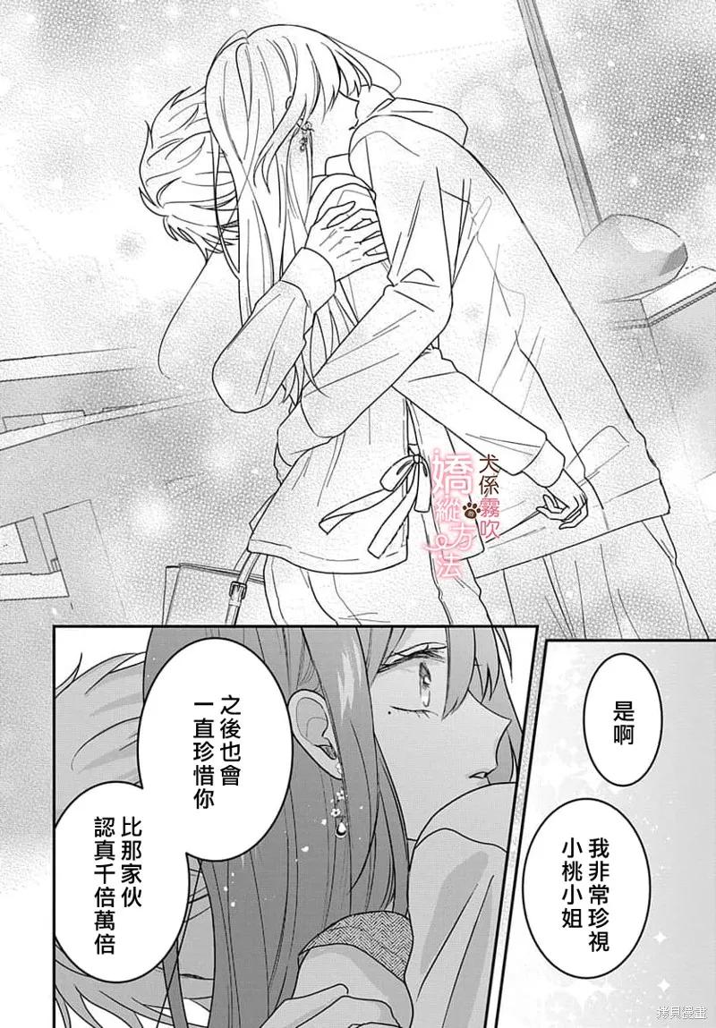 犬系小恶魔的娇纵方法 第6话 第30页