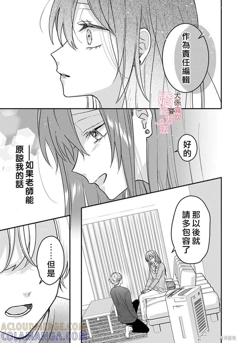 犬系小恶魔的娇纵方法 第6话 第3页