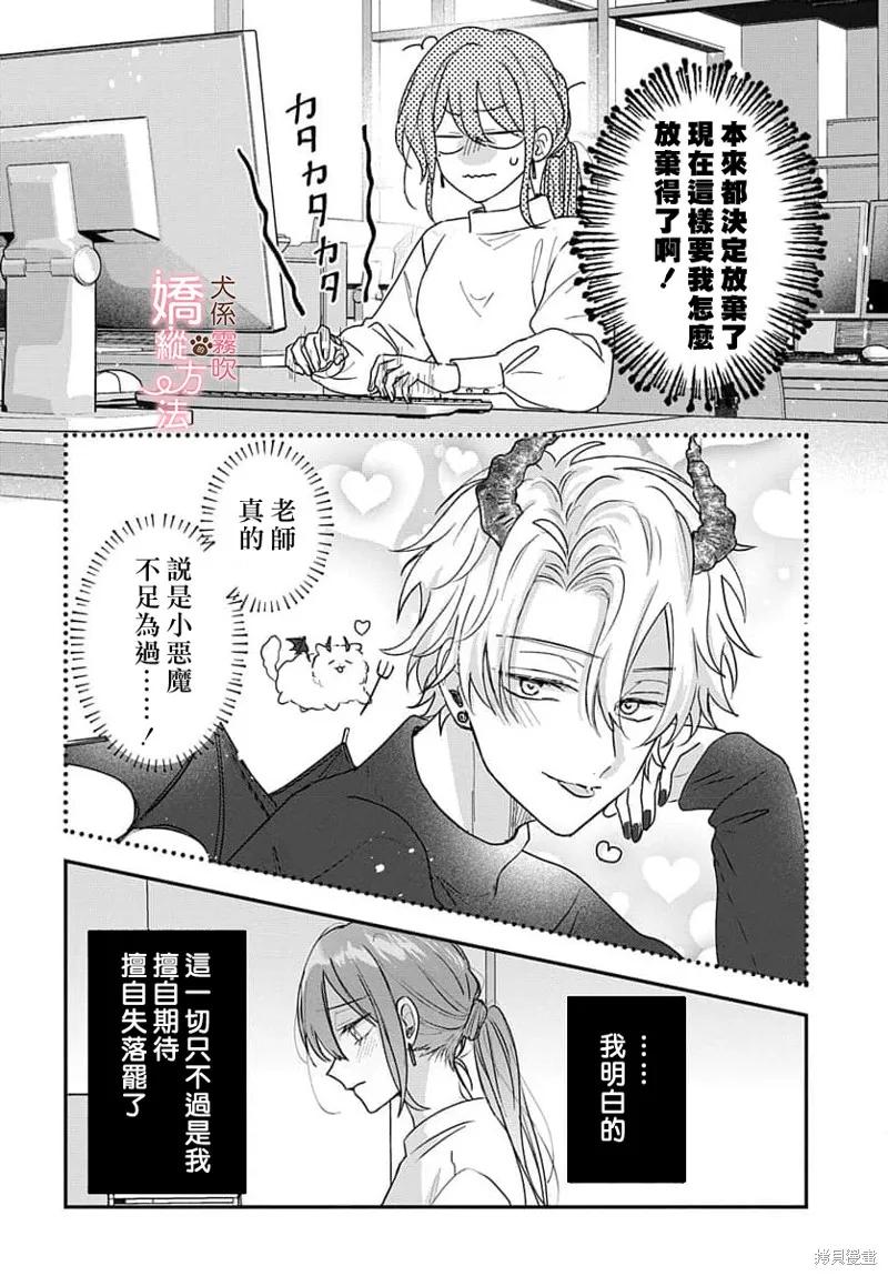 犬系小恶魔的娇纵方法 第6话 第6页