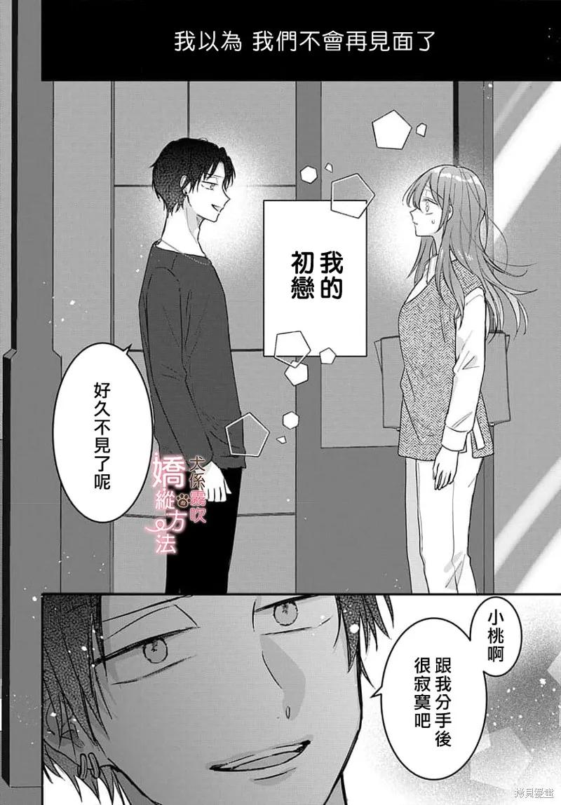犬系小恶魔的娇纵方法 第6话 第16页