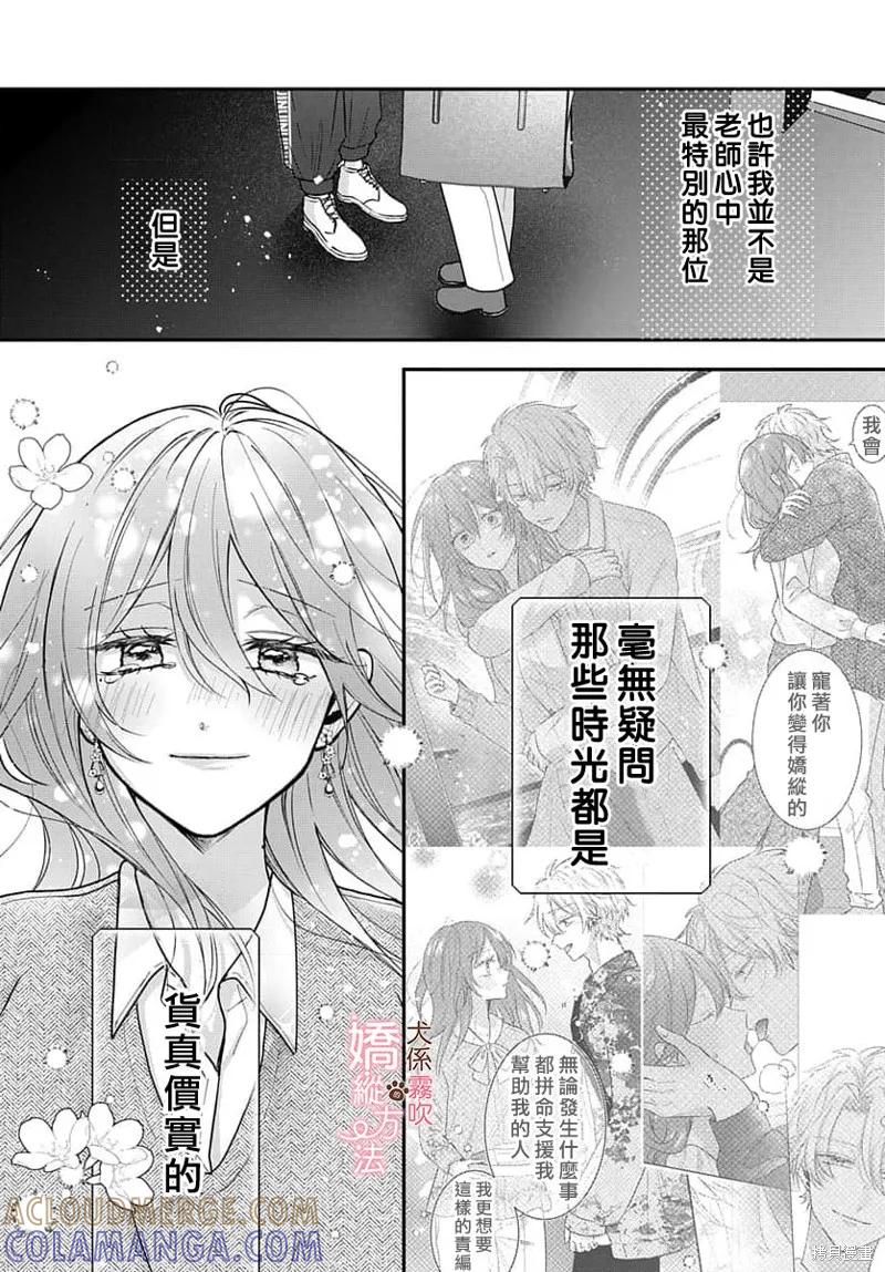 犬系小恶魔的娇纵方法 第6话 第29页