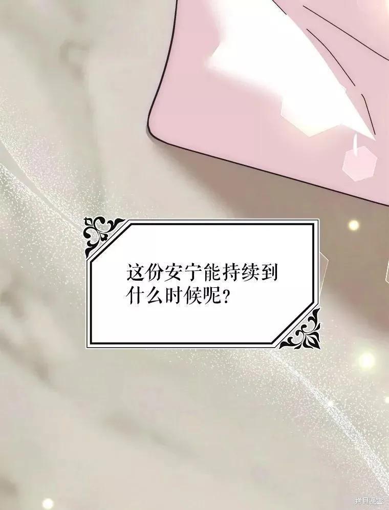 《王女在装疯卖傻》第65话 第135页