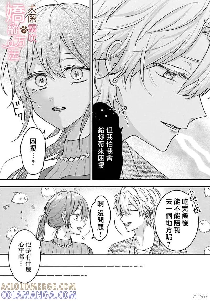 犬系小恶魔的娇纵方法 第7话 第13页