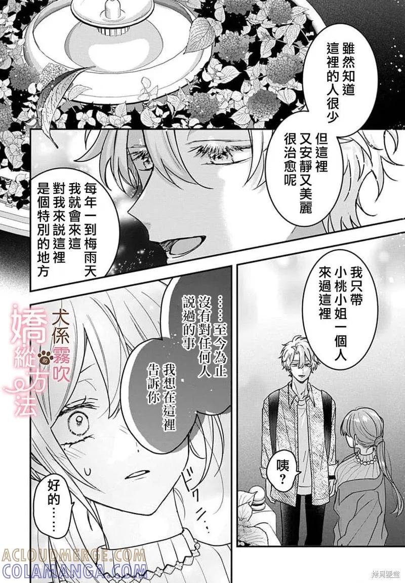 犬系小恶魔的娇纵方法 第7话 第15页