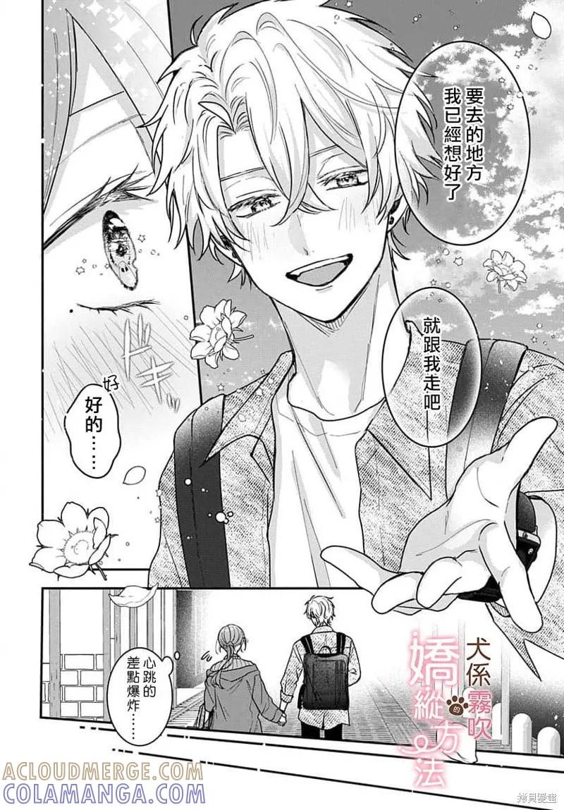 犬系小恶魔的娇纵方法 第7话 第5页
