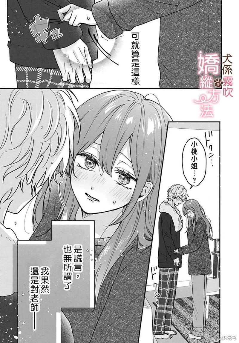 犬系小恶魔的娇纵方法 第7话 第34页