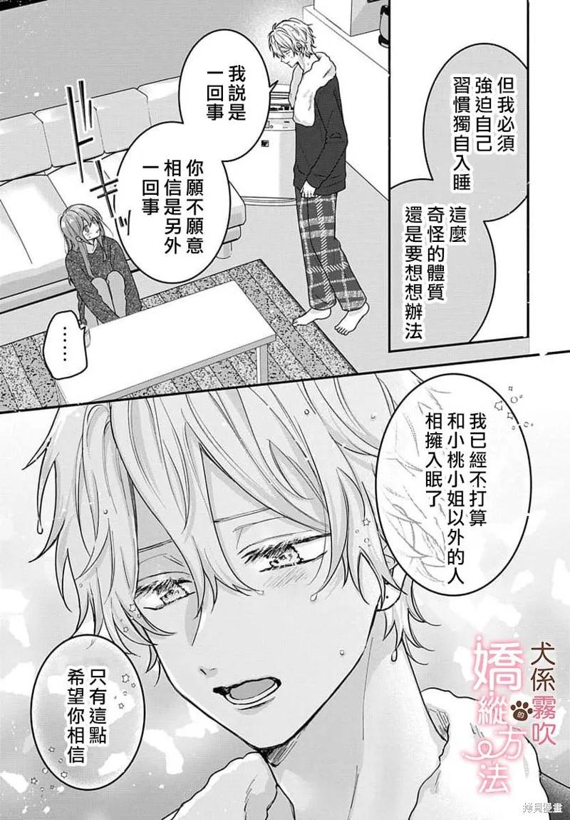犬系小恶魔的娇纵方法 第7话 第32页
