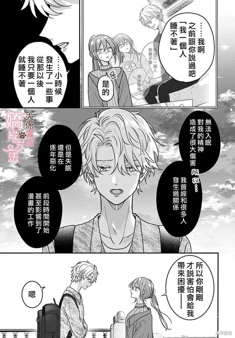 犬系小恶魔的娇纵方法 第7话 第16页