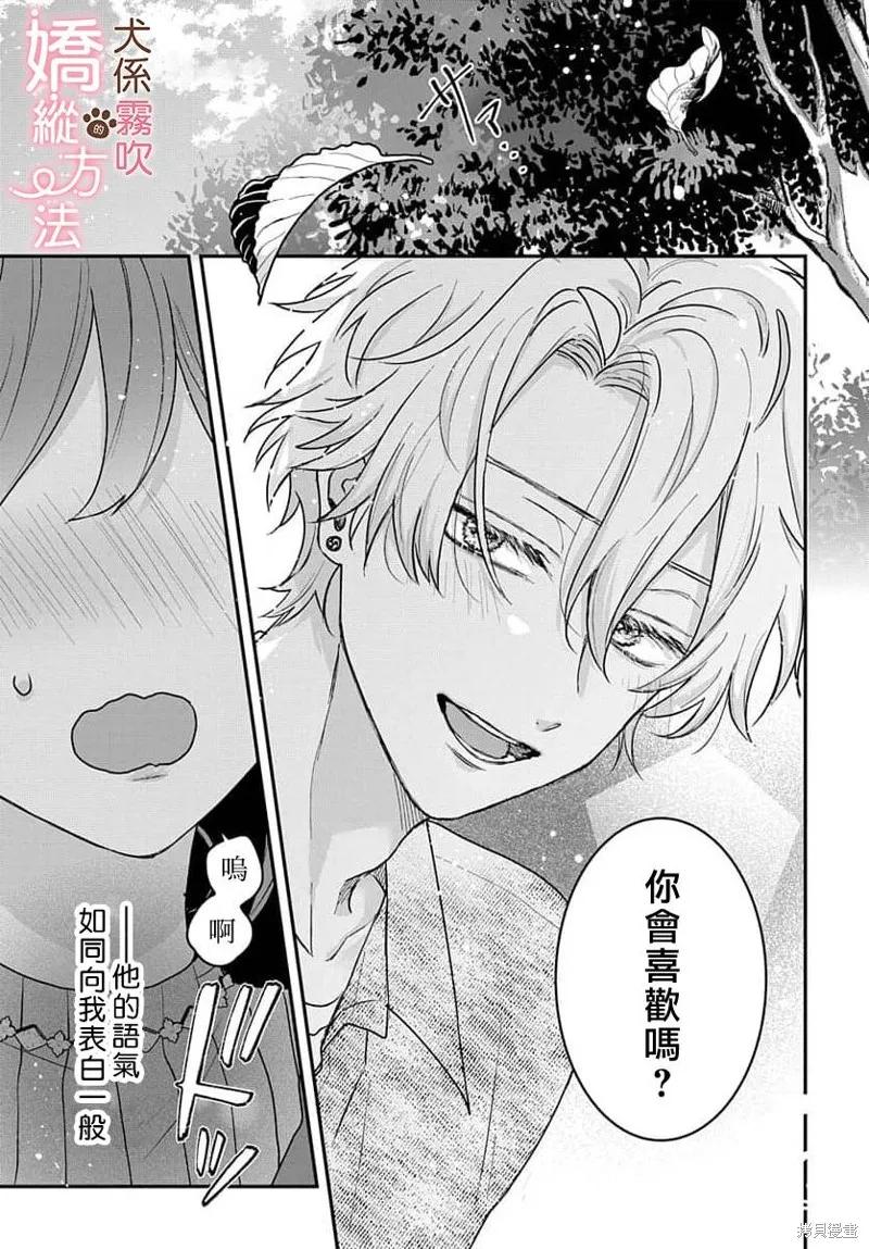 犬系小恶魔的娇纵方法 第7话 第10页