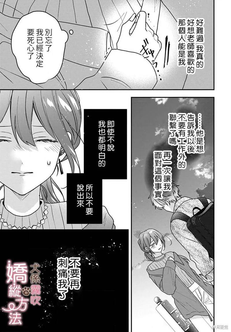 犬系小恶魔的娇纵方法 第7话 第20页