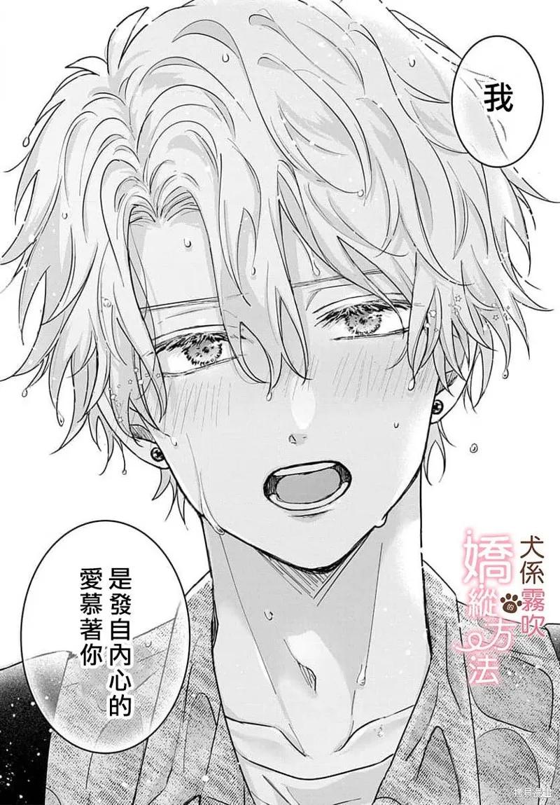 犬系小恶魔的娇纵方法 第7话 第26页