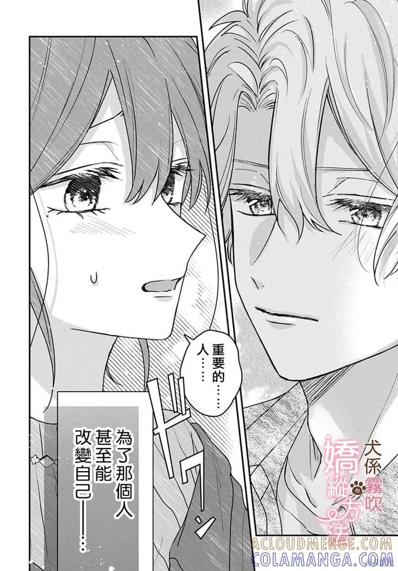 犬系小恶魔的娇纵方法 第7话 第19页