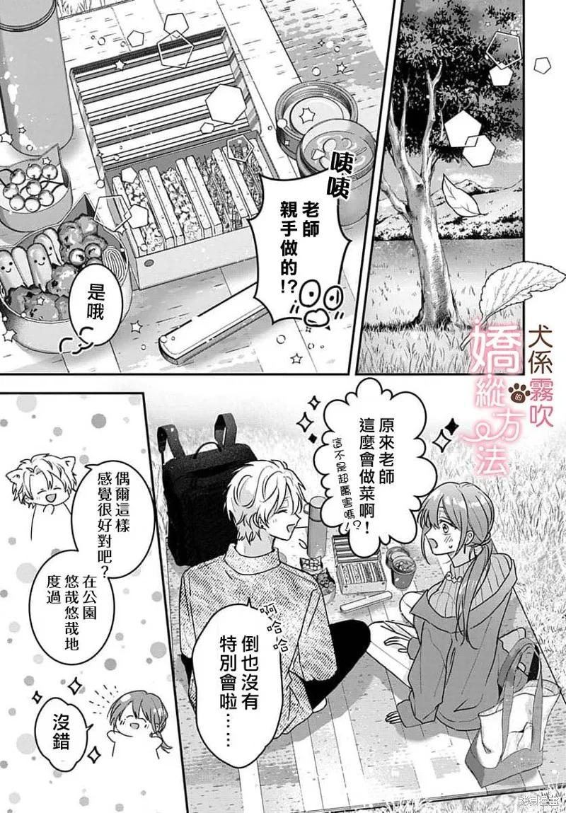 犬系小恶魔的娇纵方法 第7话 第6页
