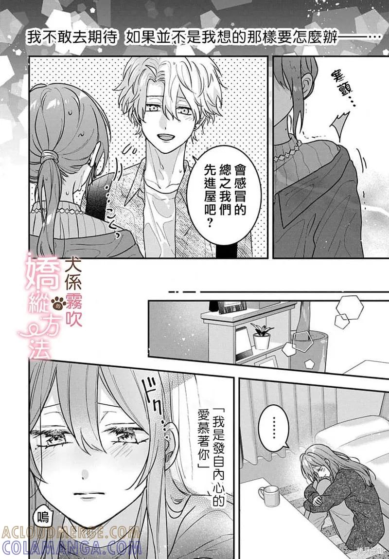 犬系小恶魔的娇纵方法 第7话 第29页
