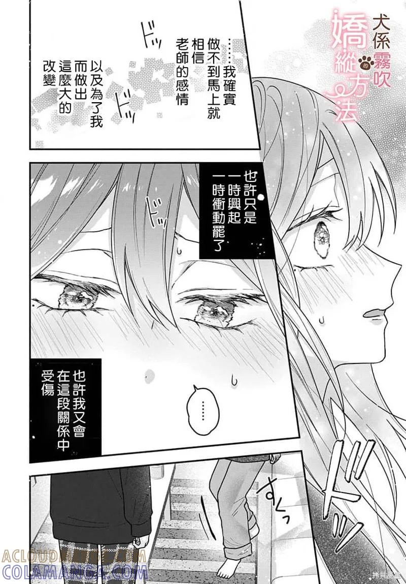犬系小恶魔的娇纵方法 第7话 第33页