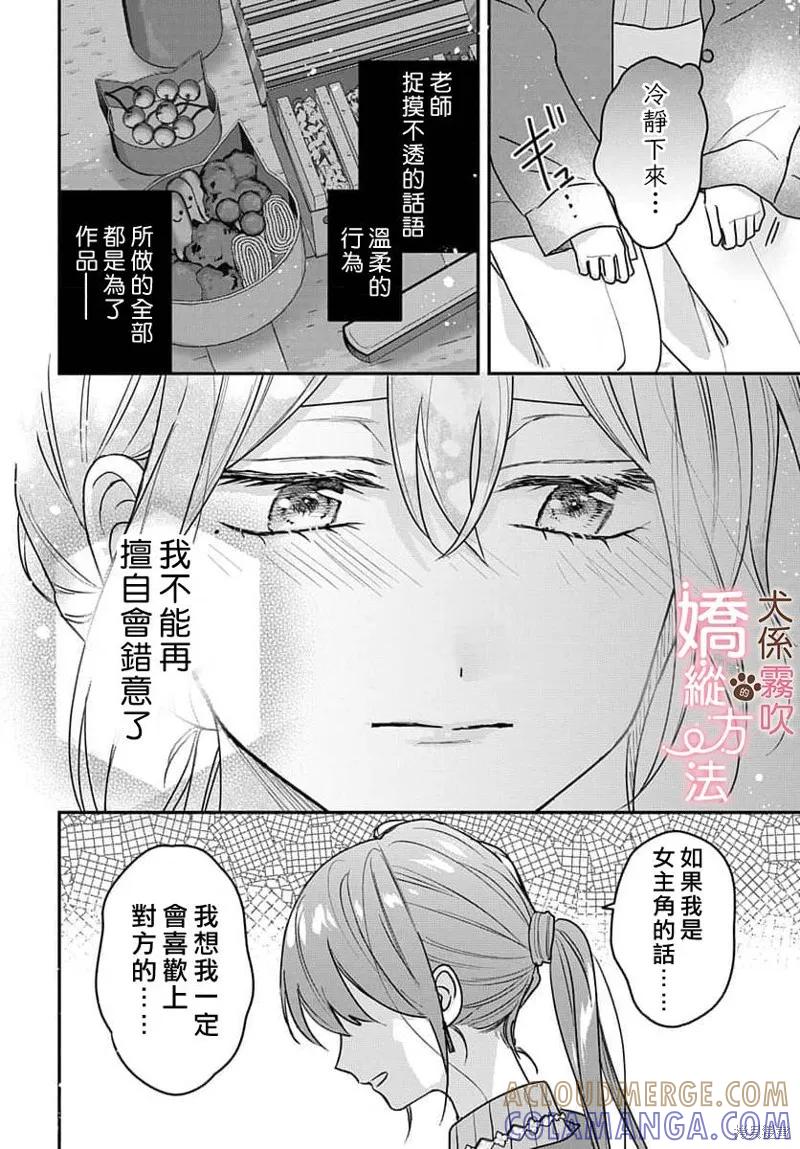 犬系小恶魔的娇纵方法 第7话 第11页