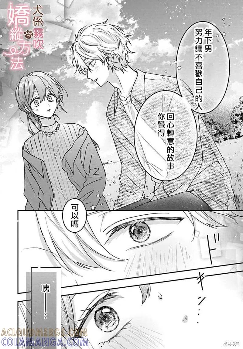 犬系小恶魔的娇纵方法 第7话 第9页