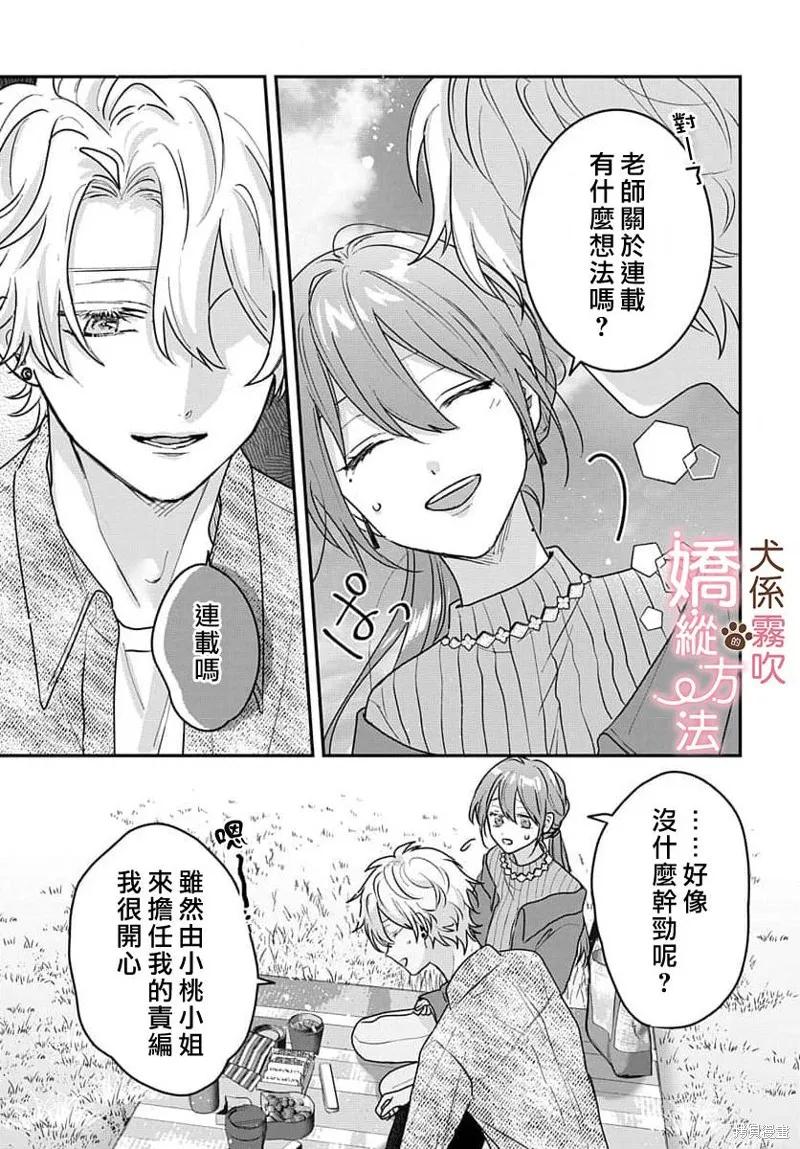 犬系小恶魔的娇纵方法 第7话 第12页