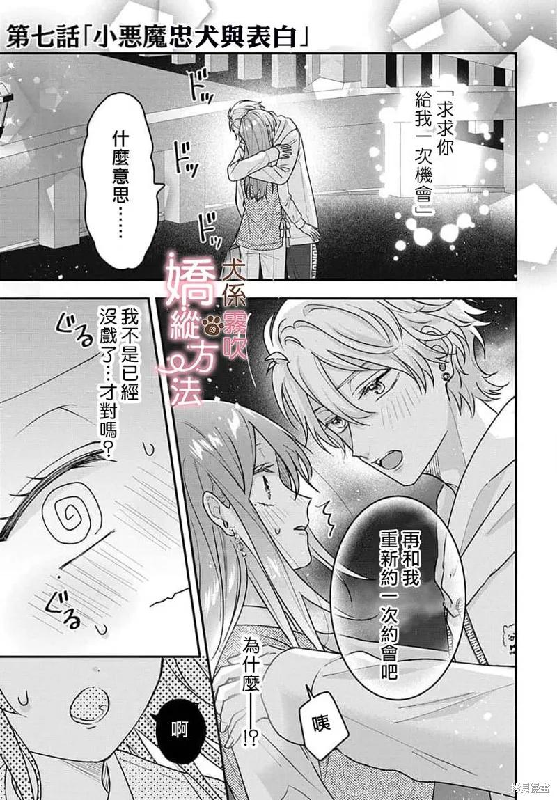 犬系小恶魔的娇纵方法 第7话 第2页